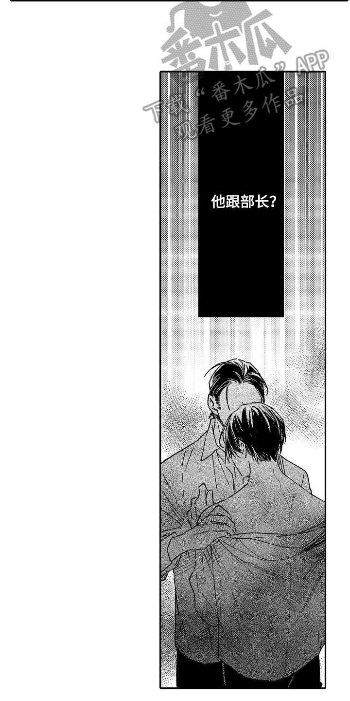 老板很年轻漫画,第5章：不愉快2图