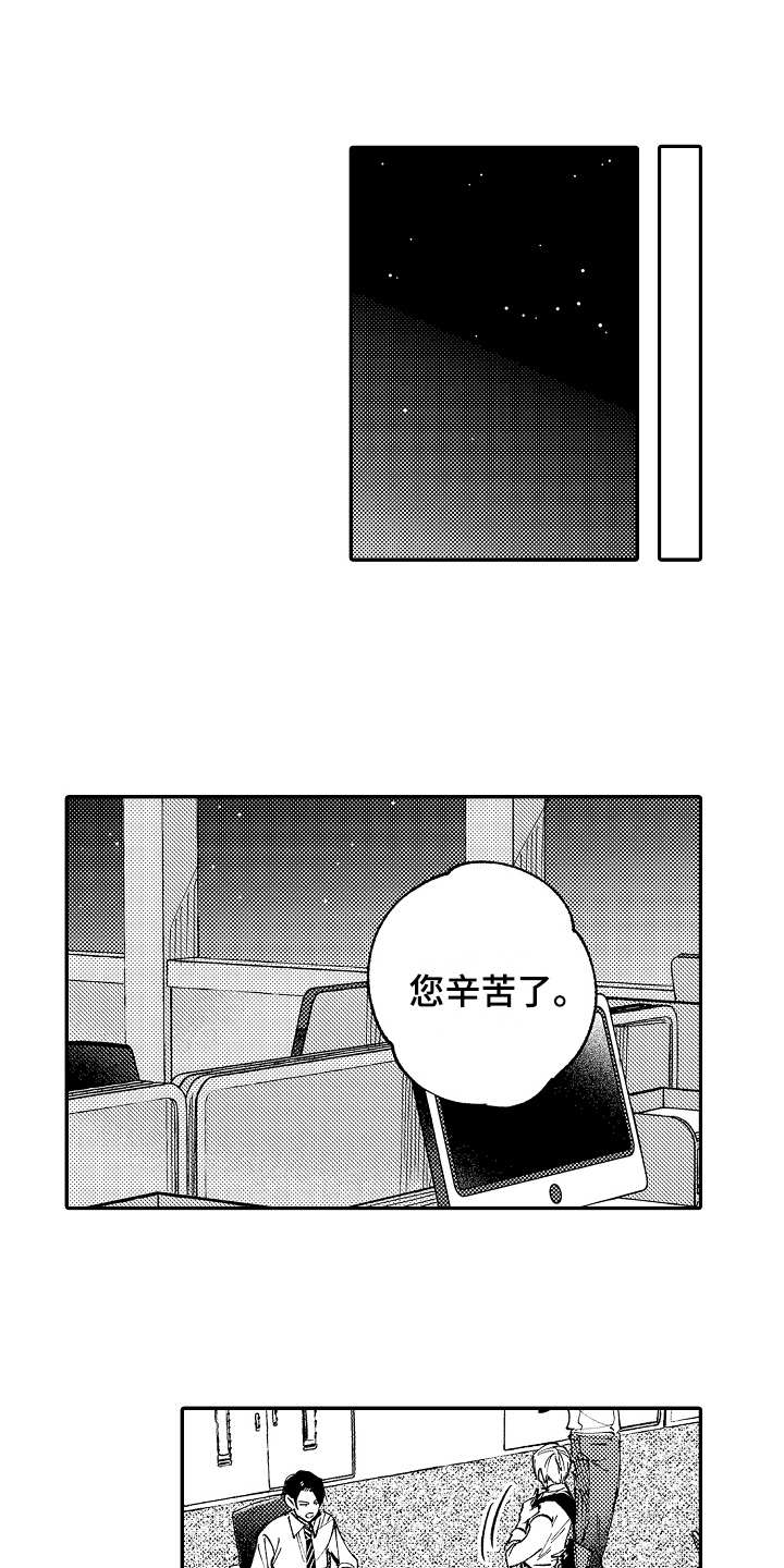 老板真可爱漫画,第6章：胡思乱想1图