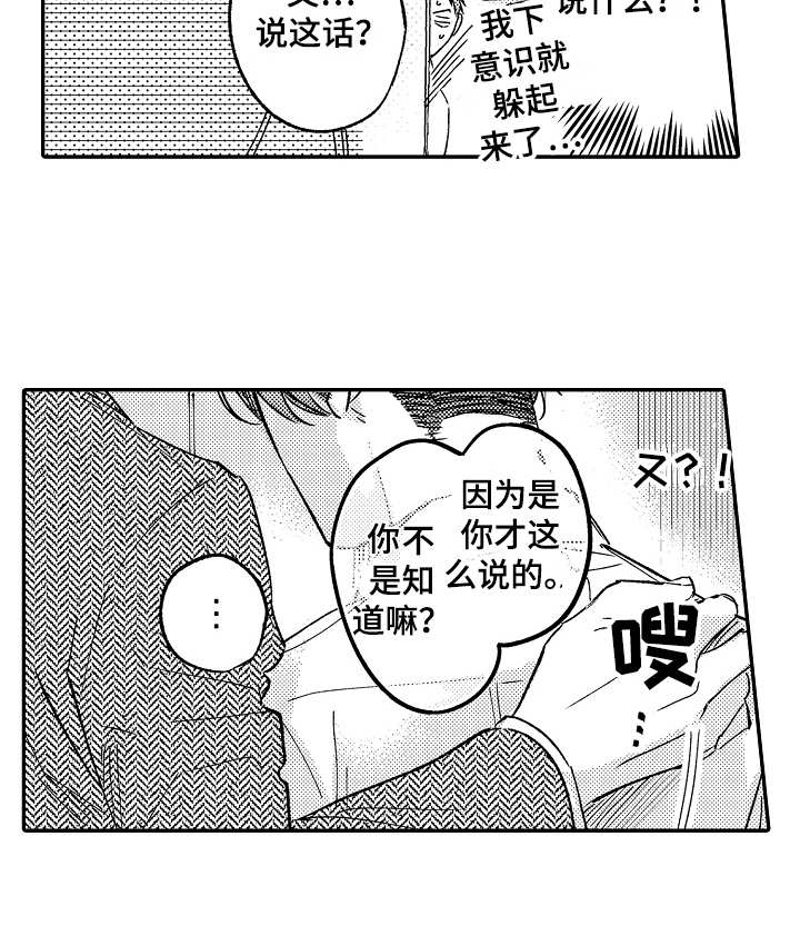 老板很好就是几个月没发工资漫画,第5章：不愉快1图