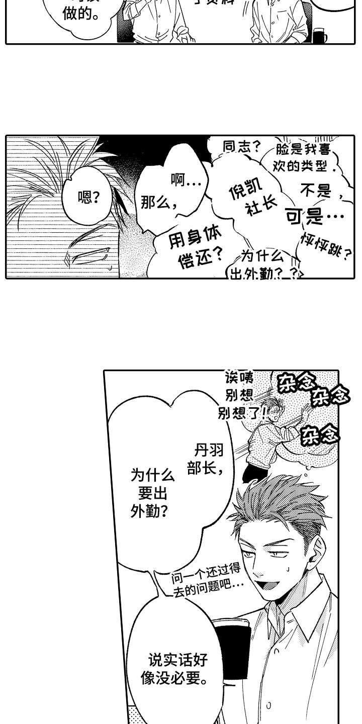 老板很抠开个空调都要管漫画,第6章：胡思乱想1图