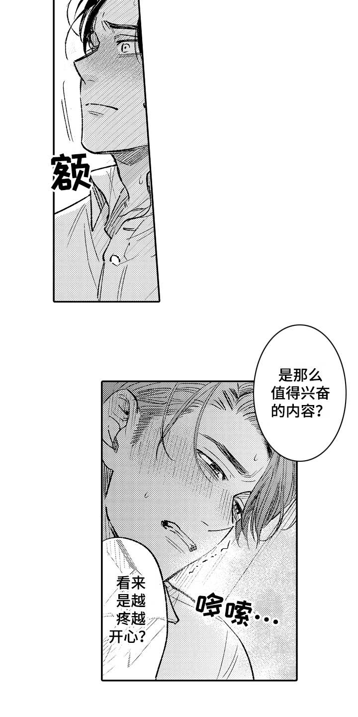 老板很抠怎么办漫画,第3章：别出声2图