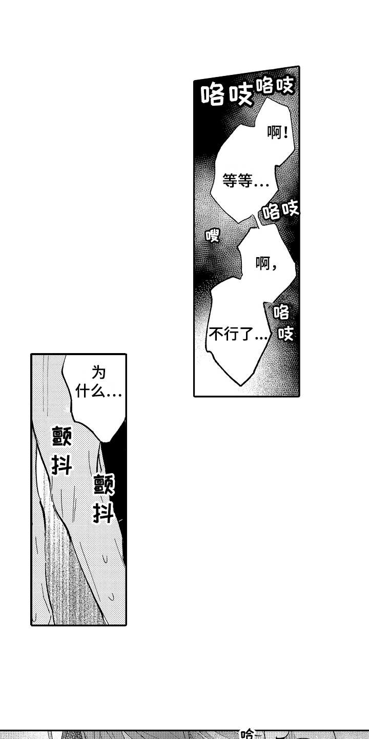 老板很难漫画,第8章：隐藏心意1图