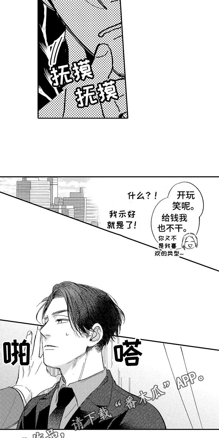 老板很怂抖音号漫画,第13章：一直躲着2图