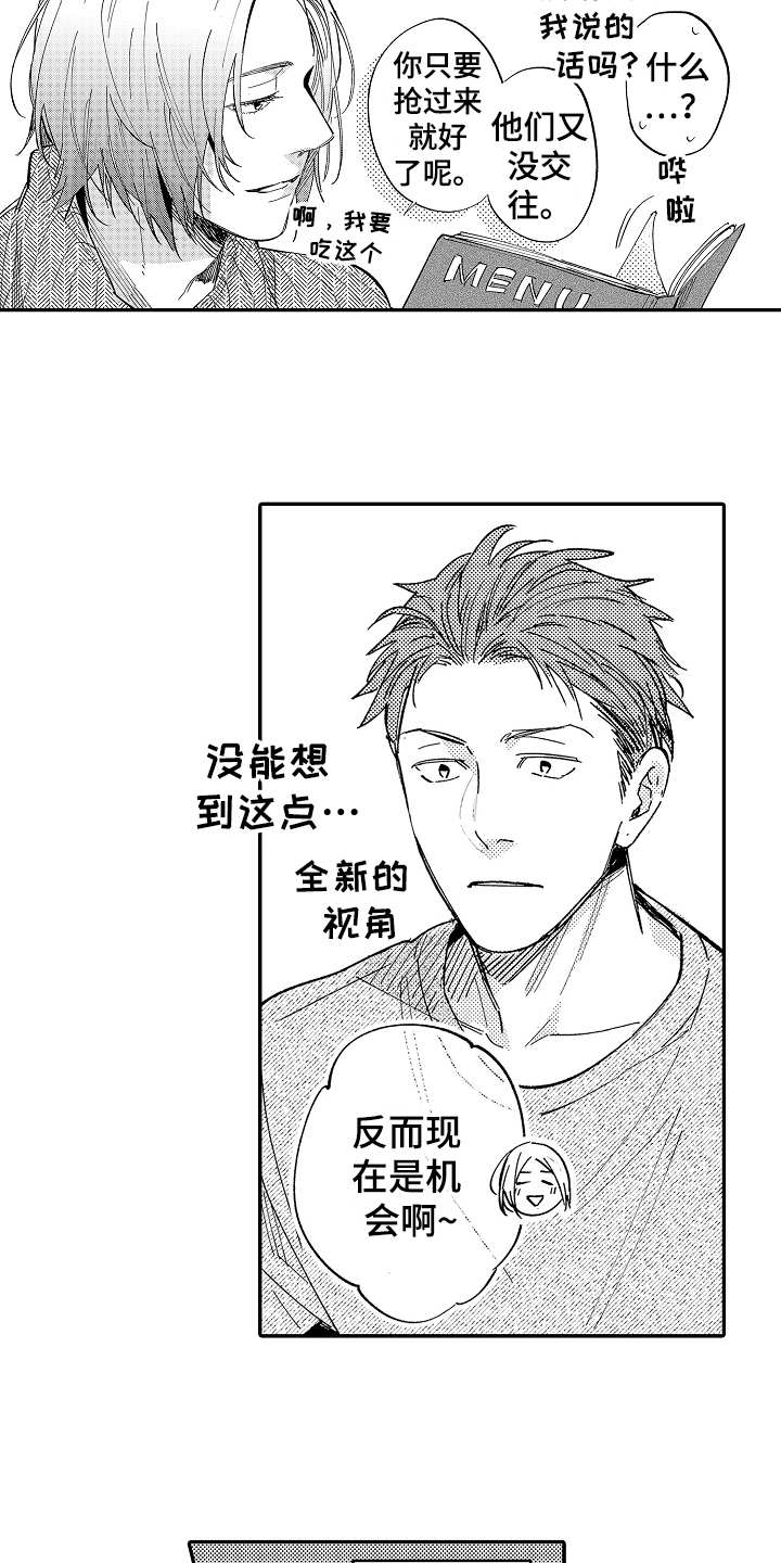 老板很好奇小秘书长什么样漫画,第12章：倾诉2图