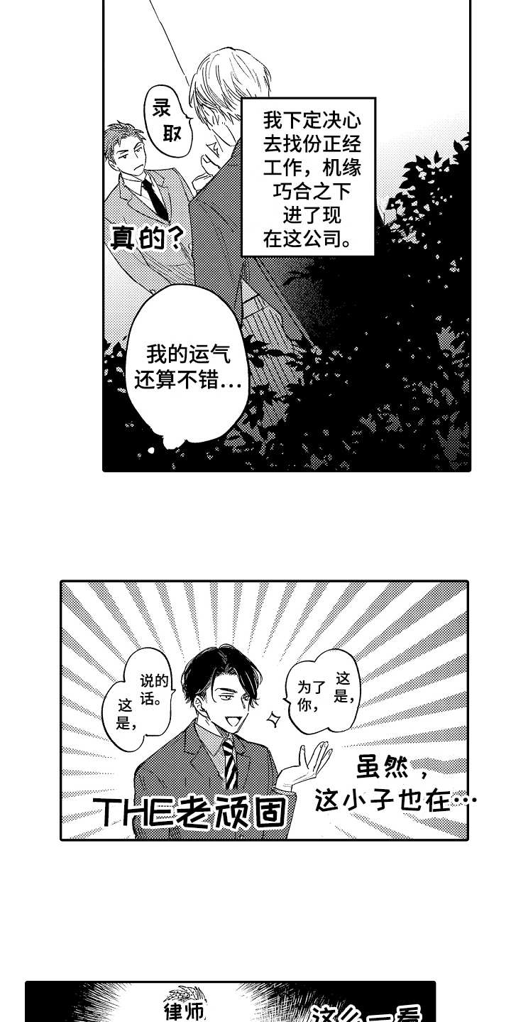 老板很怂抖音号漫画,第2章：惊讶2图