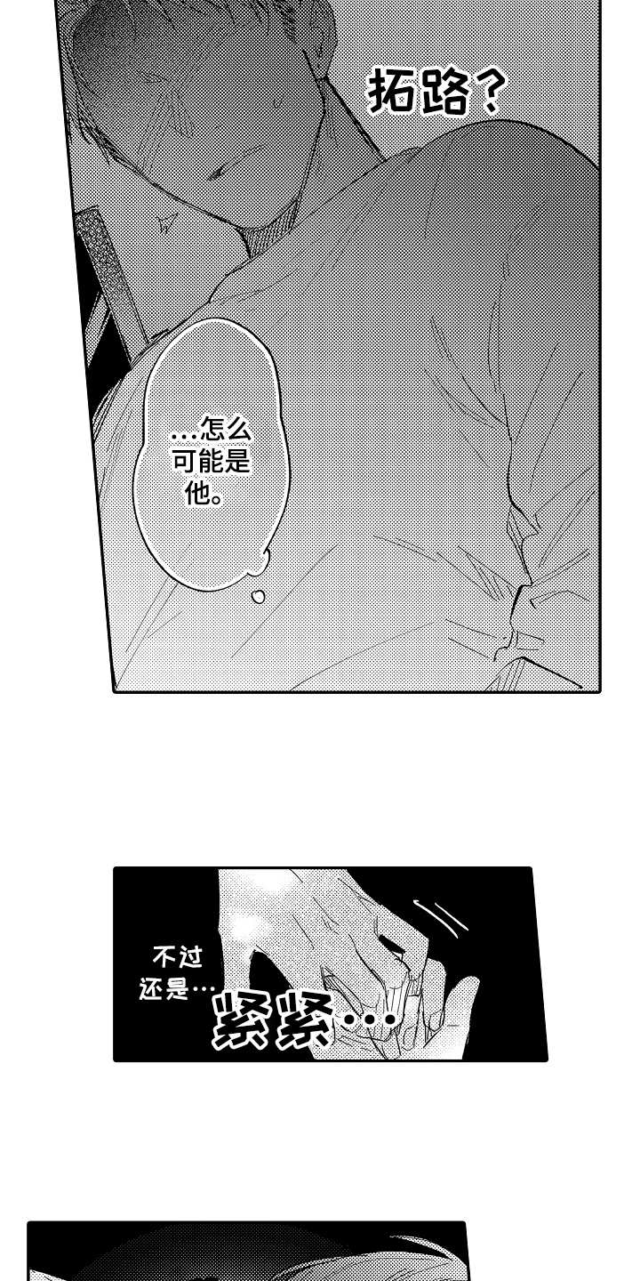 可爱可亲老板漫画,第11章：梦话1图