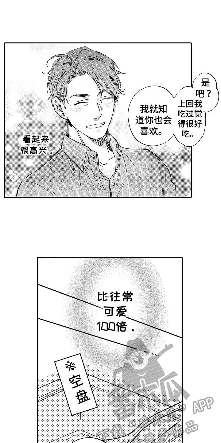 老板很累漫画,第15章：照顾2图