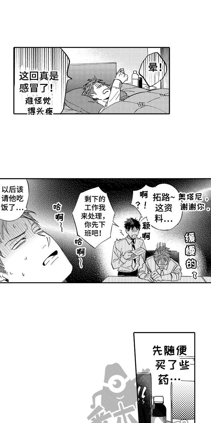 老板很年轻漫画,第14章：生病了2图