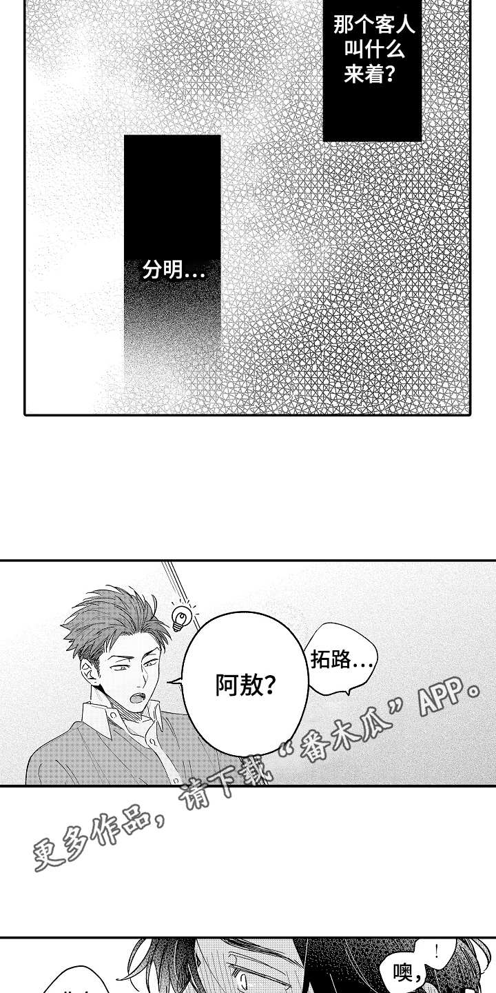 商品怎么形容漫画,第4章：弱点2图