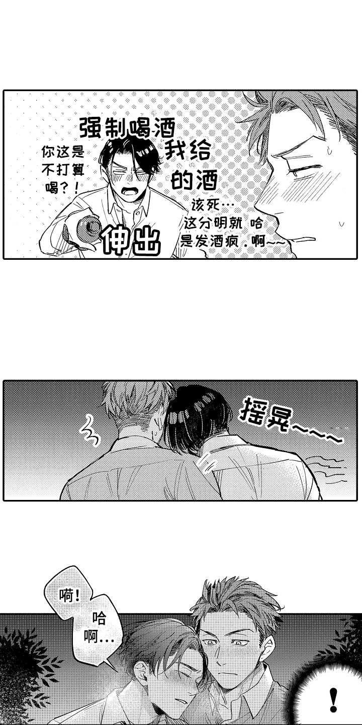 可爱的小老板漫画,第1章：唠叨2图