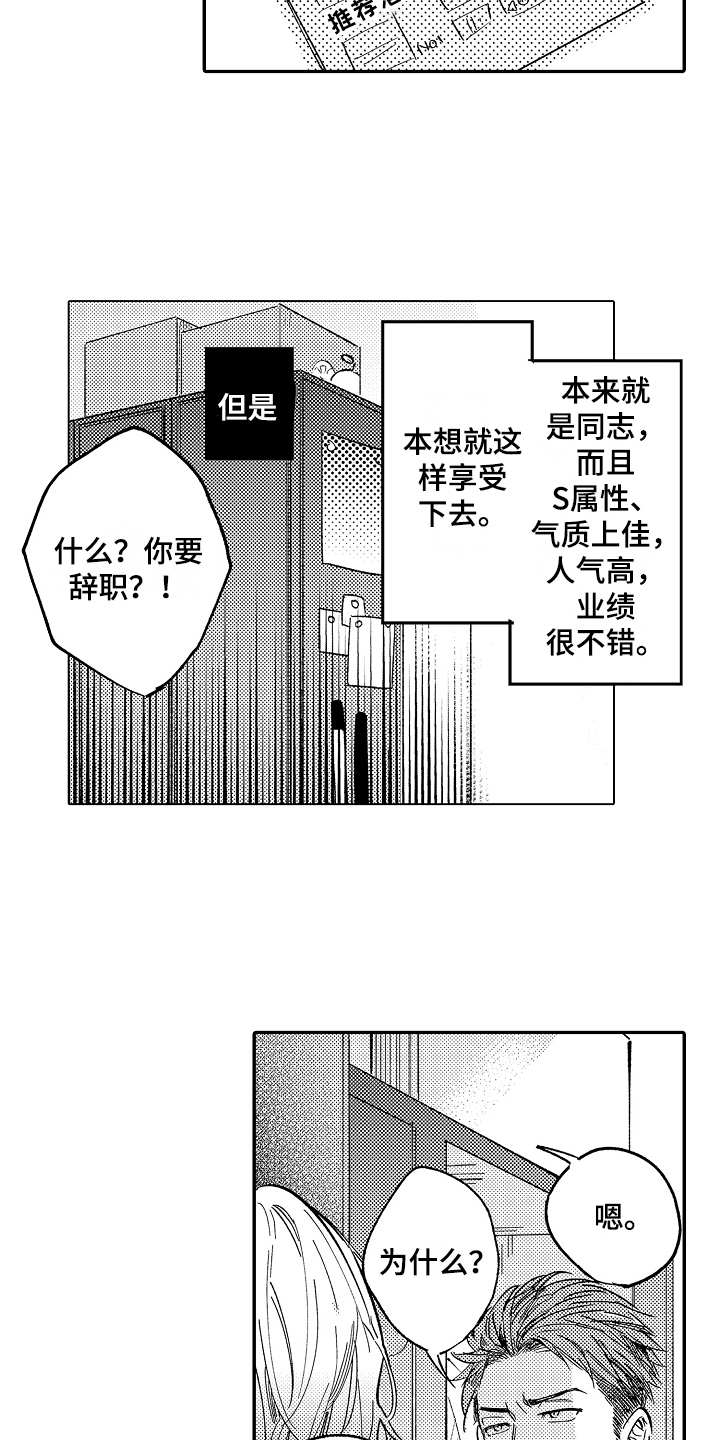 可爱的小老板漫画,第2章：惊讶2图