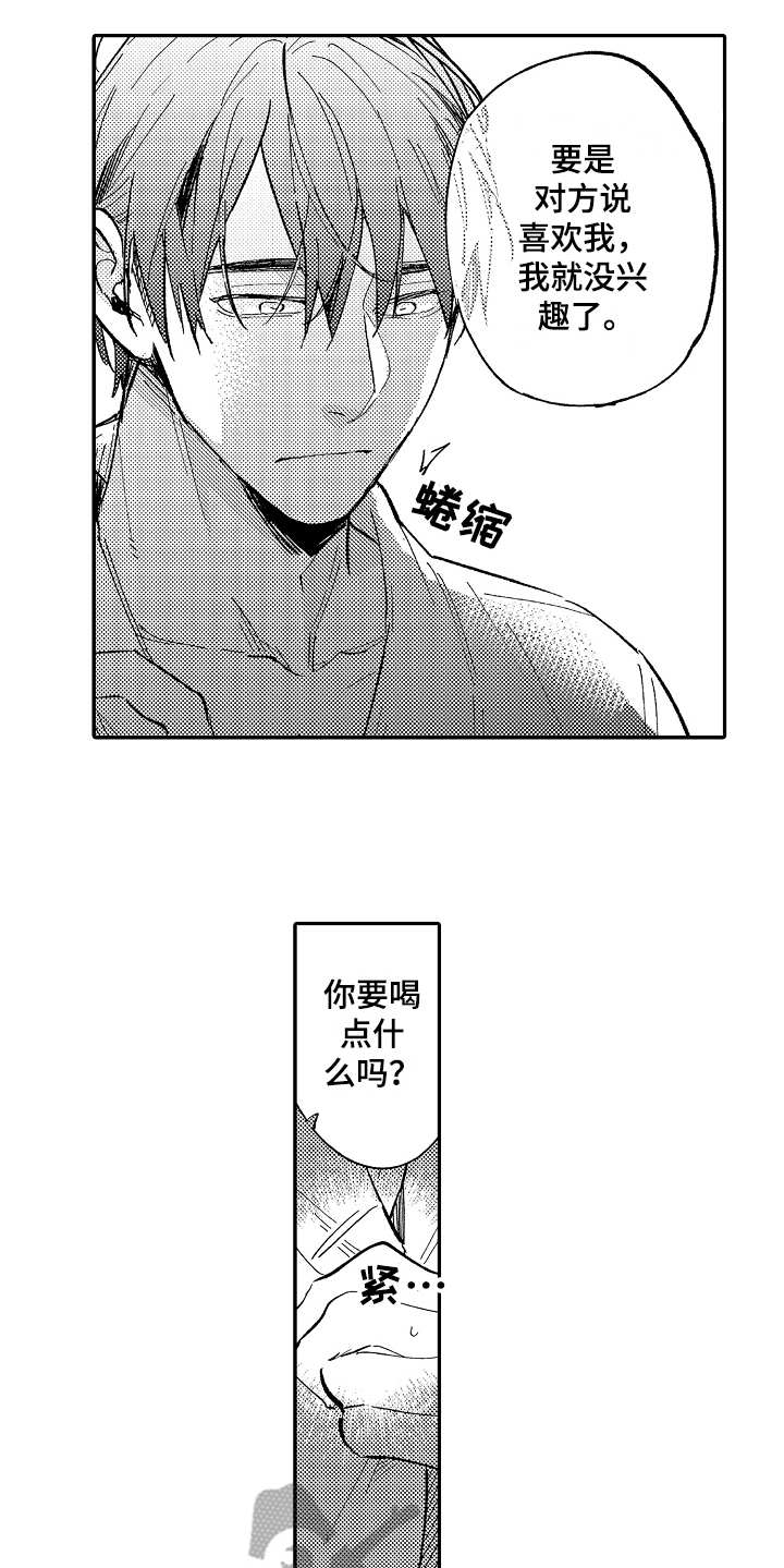 老板很凶漫画,第8章：隐藏心意2图