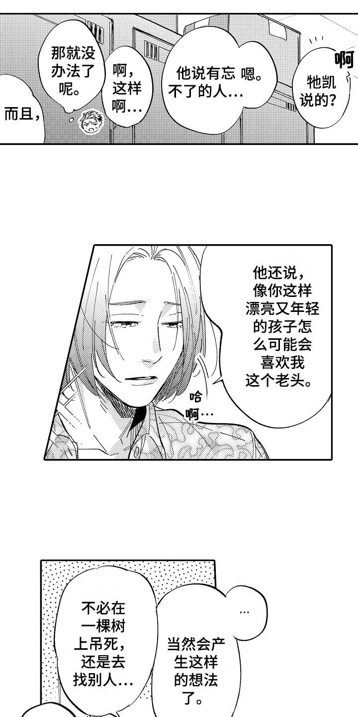 老板很好奇小秘书长什么样漫画,第12章：倾诉2图