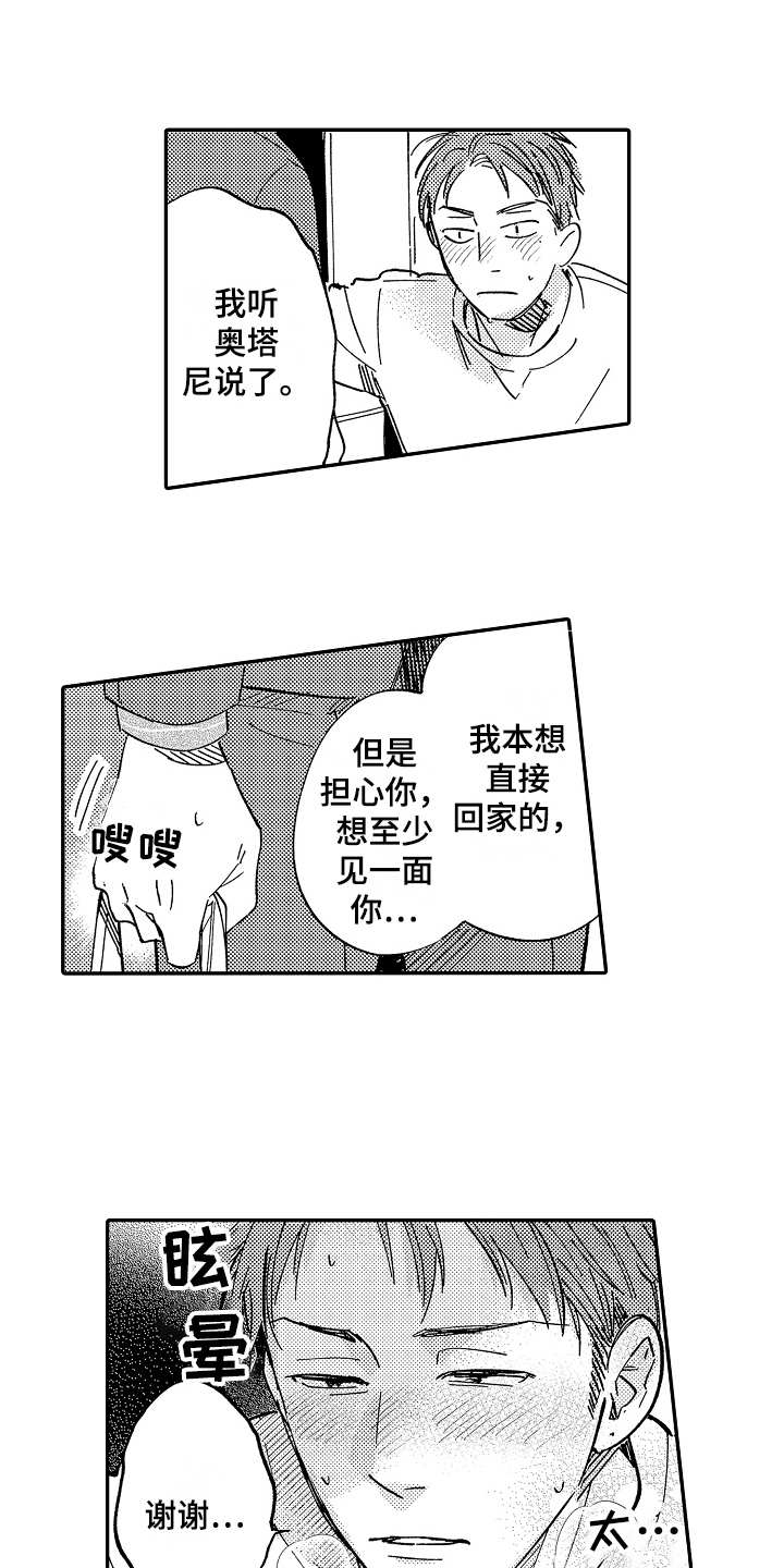 老板很怂抖音号漫画,第15章：照顾1图