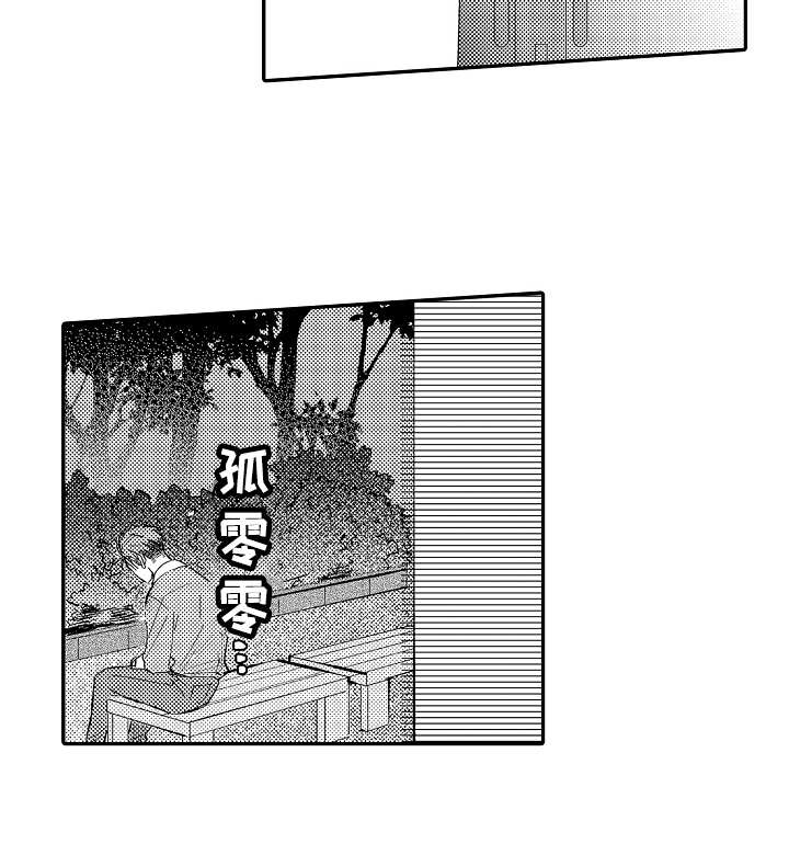 可爱的小老板漫画,第1章：唠叨2图