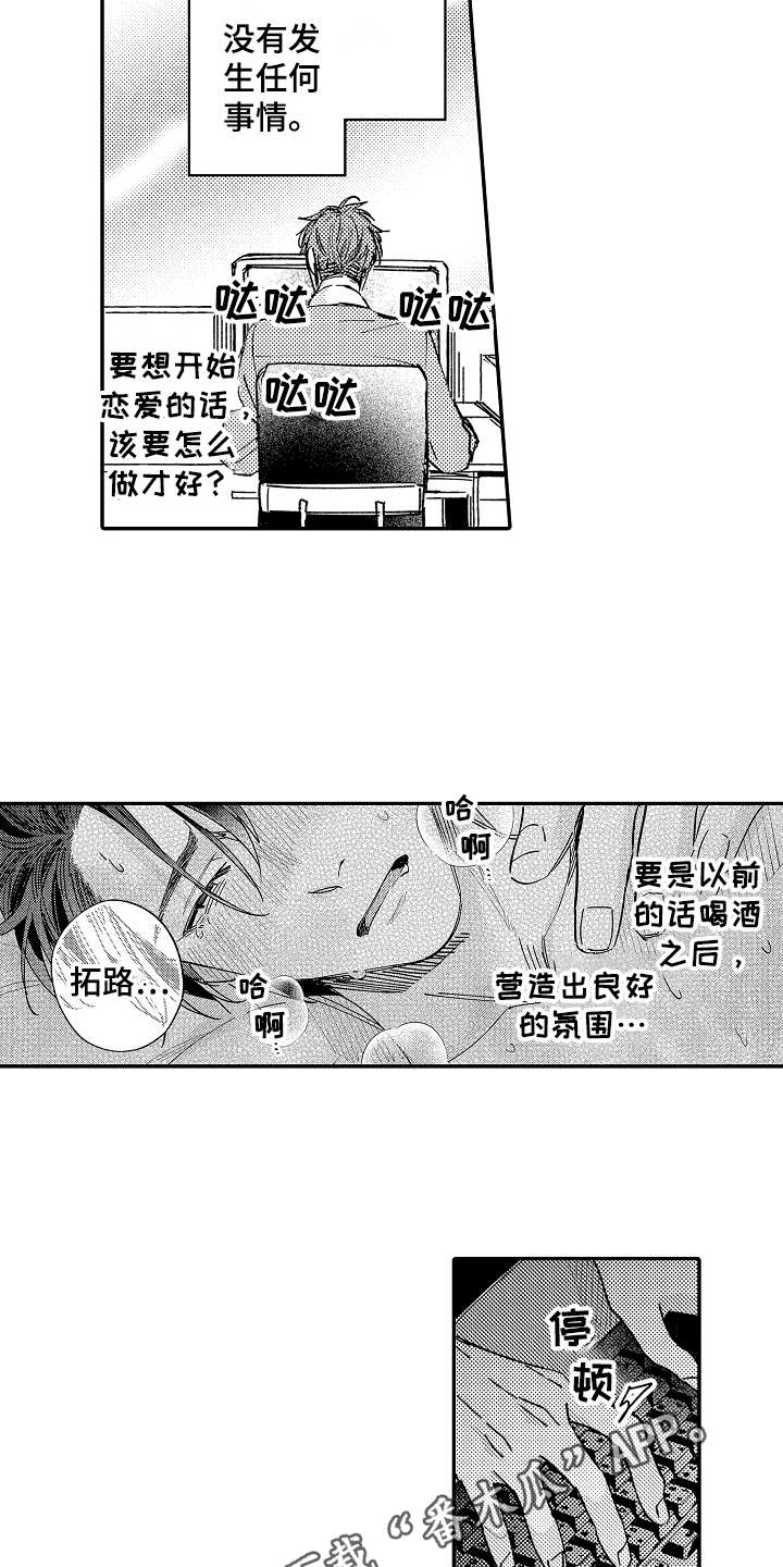 可爱可亲老板漫画,第20章：很沉重2图