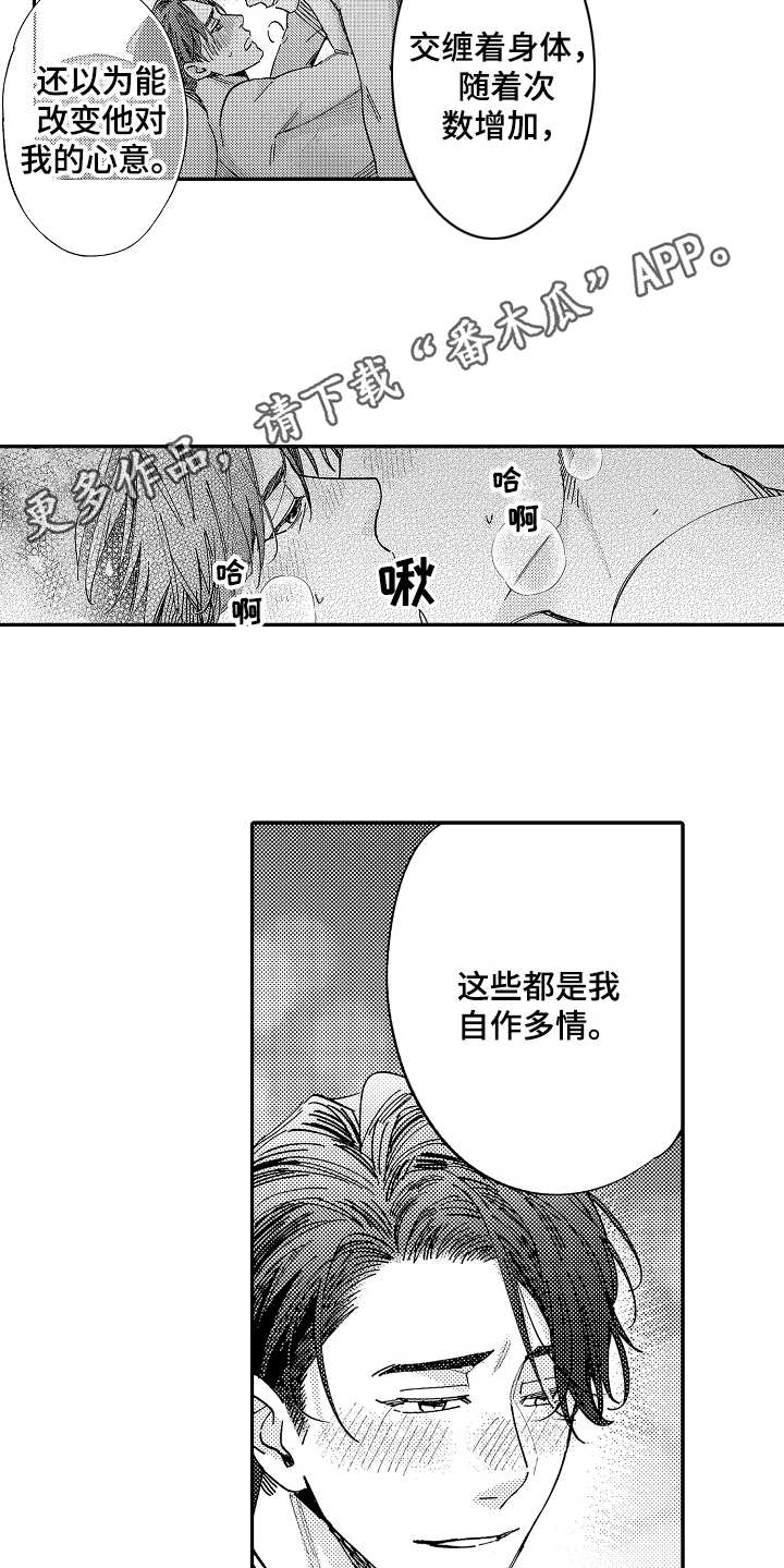 商品怎么形容漫画,第20章：很沉重1图