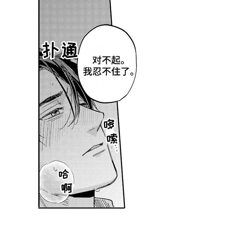 可爱可亲老板漫画,第7章：口是心非2图