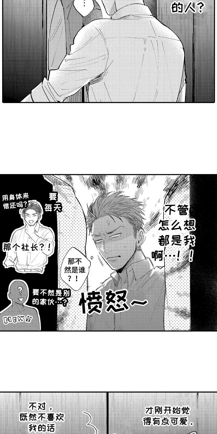 可爱可亲老板漫画,第9章：生气1图