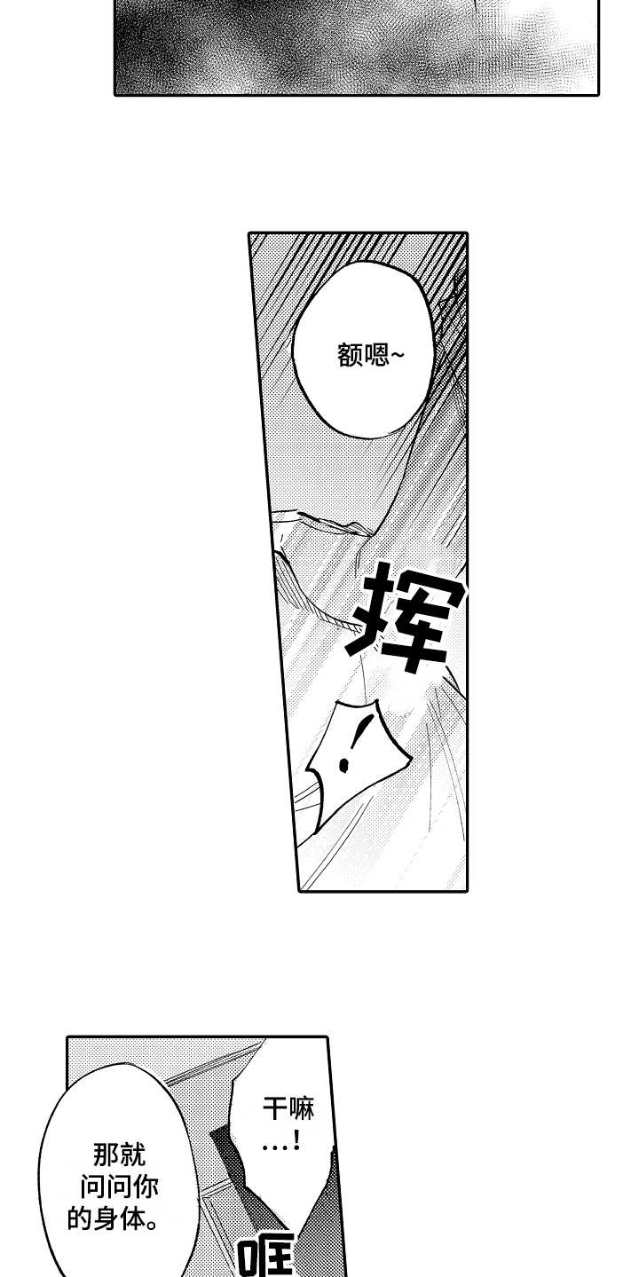 老板很凶漫画,第8章：隐藏心意1图