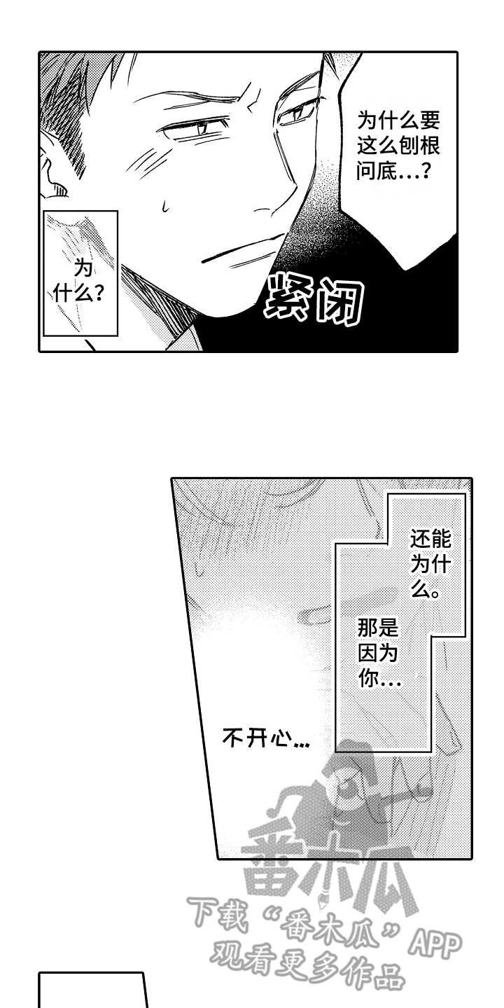 老板很抠怎么办漫画,第7章：口是心非2图