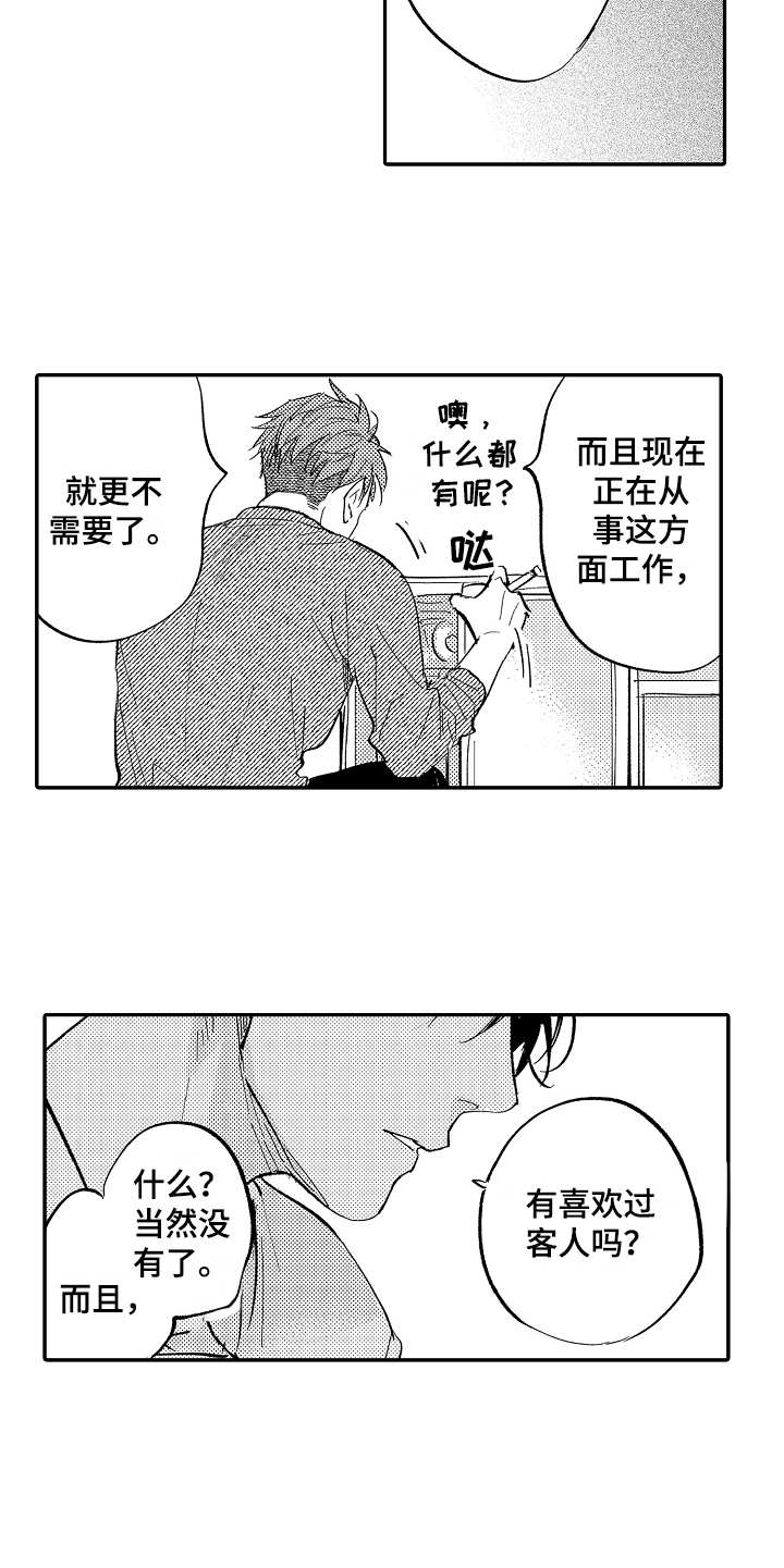 老板很凶漫画,第8章：隐藏心意1图