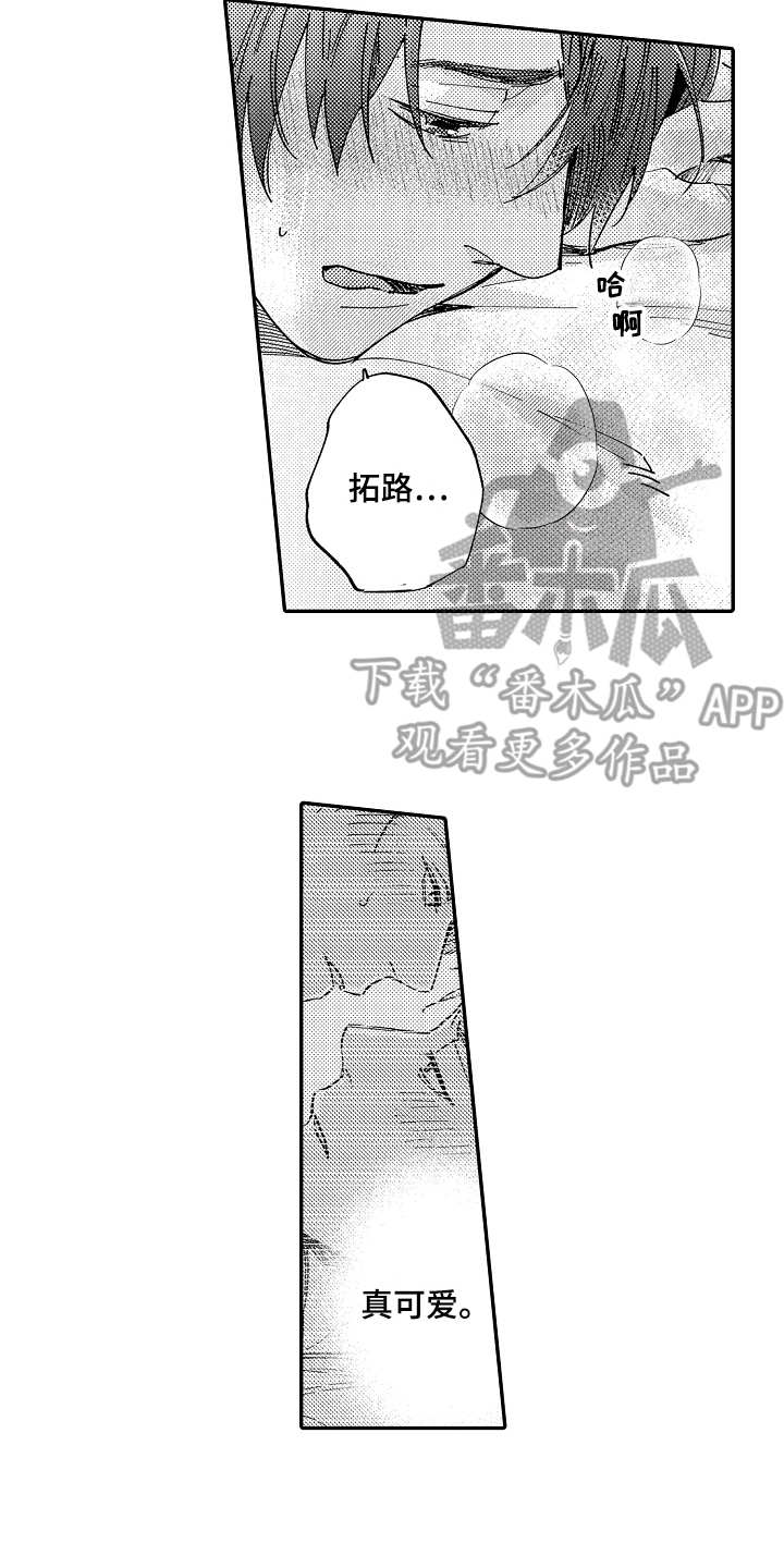 老板很可爱漫画,第18章：请求2图