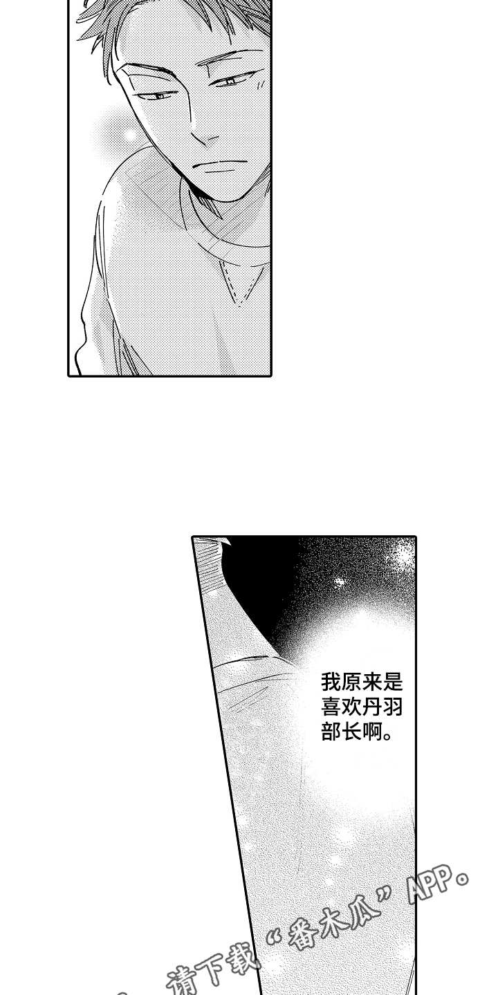 老板很抠怎么办漫画,第16章：陪伴1图