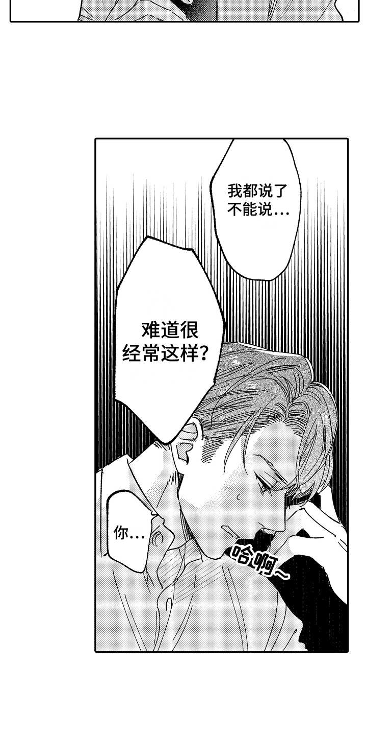 老板很抠怎么办漫画,第7章：口是心非1图