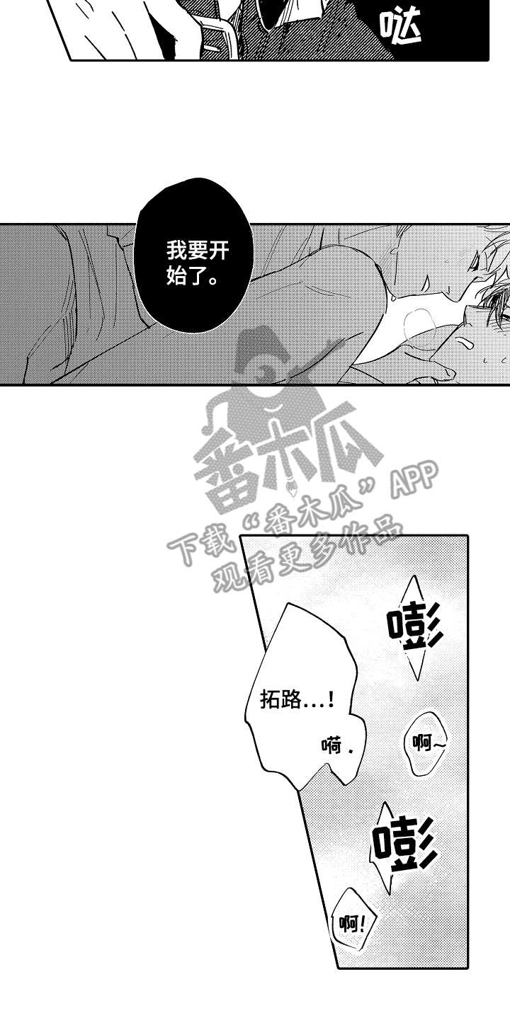 可爱的小老板漫画,第12章：倾诉1图