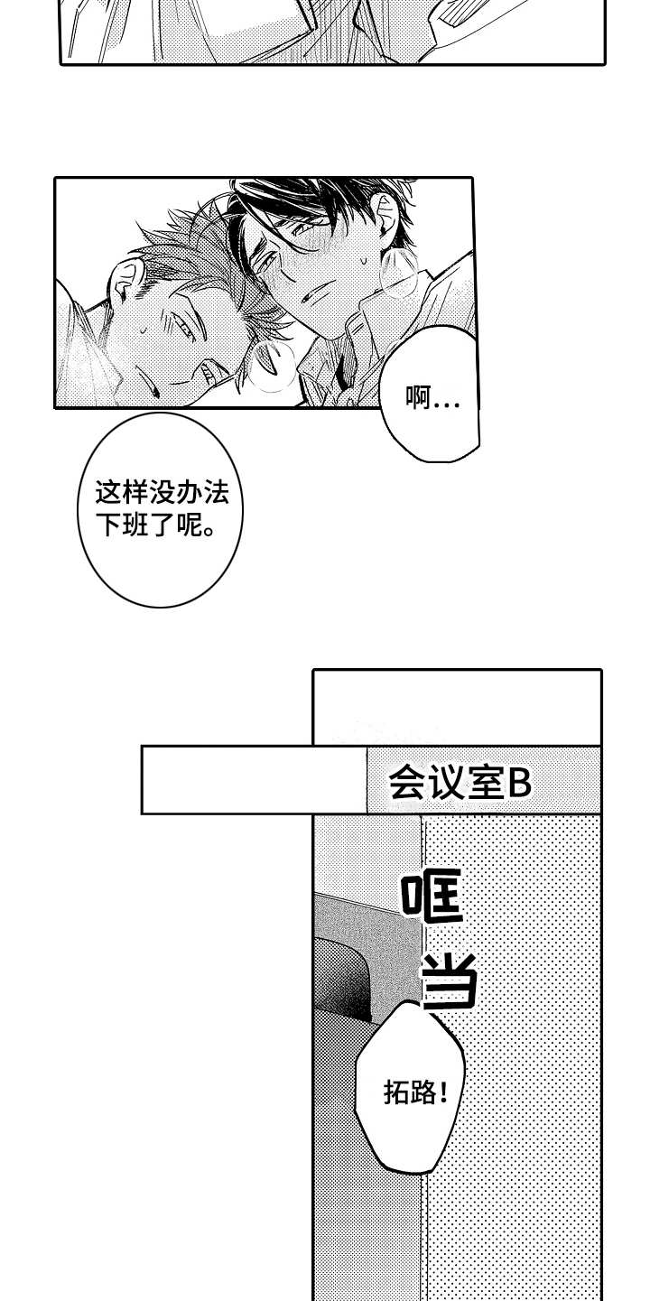 可爱可亲老板漫画,第7章：口是心非2图