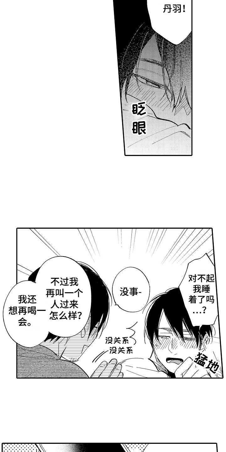 老板很好就是几个月没发工资漫画,第10章：意气相投1图