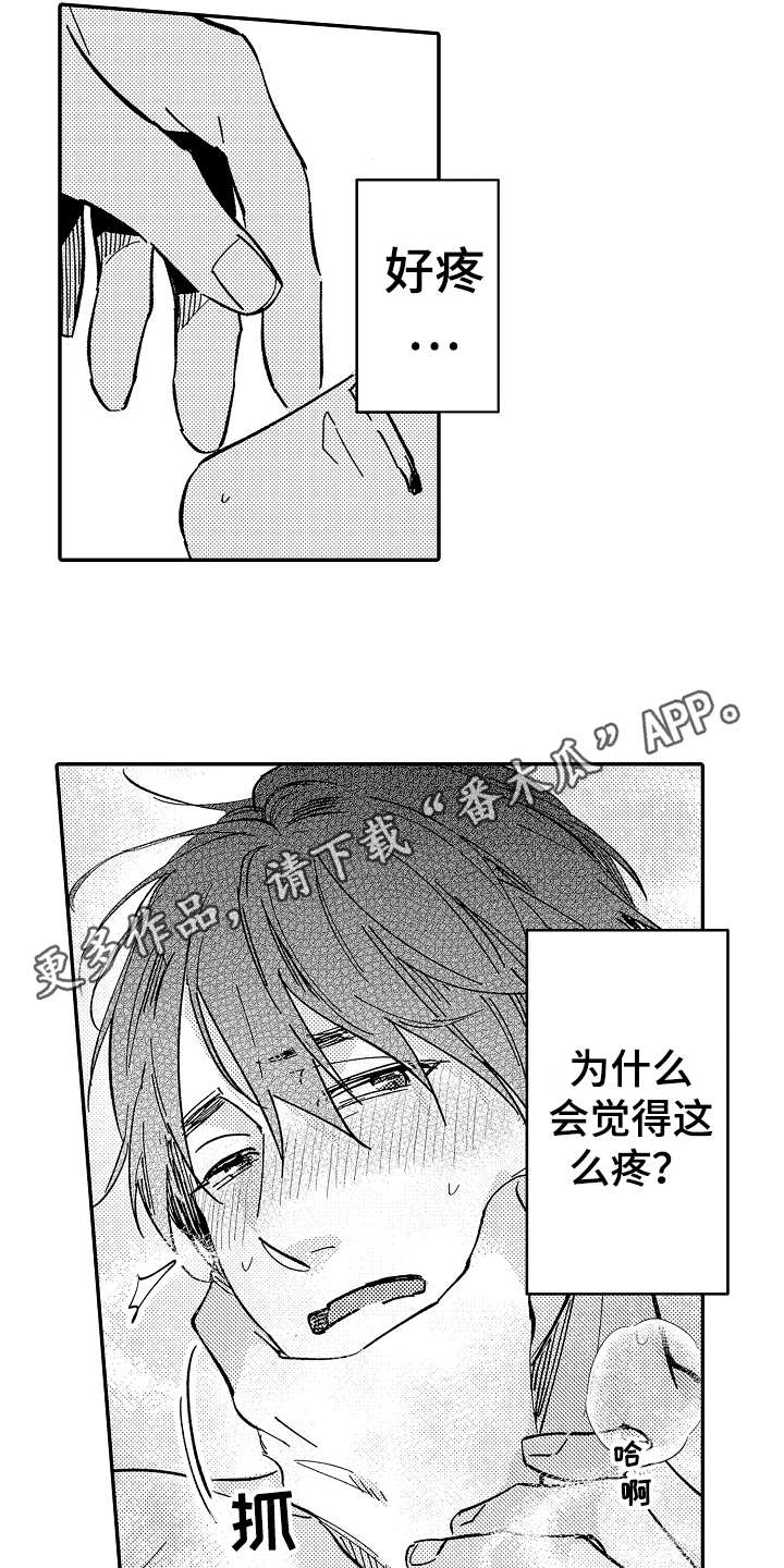 可爱的小老板漫画,第12章：倾诉1图