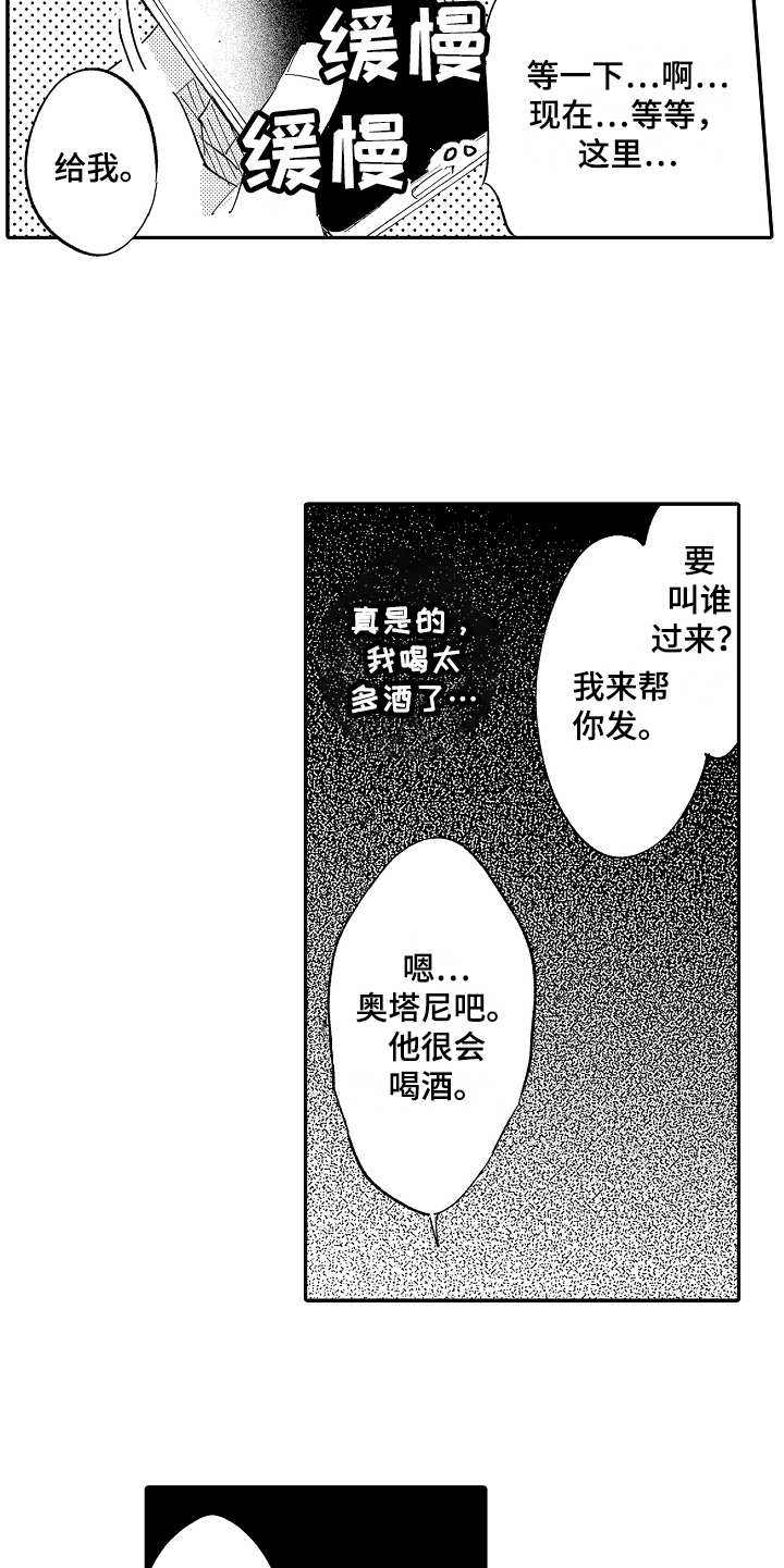 老板很好就是几个月没发工资漫画,第10章：意气相投2图