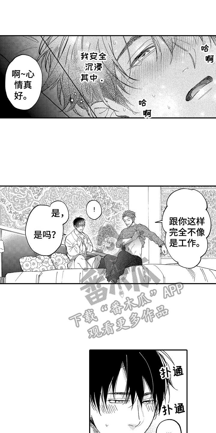 老板很顽皮漫画,第8章：隐藏心意2图