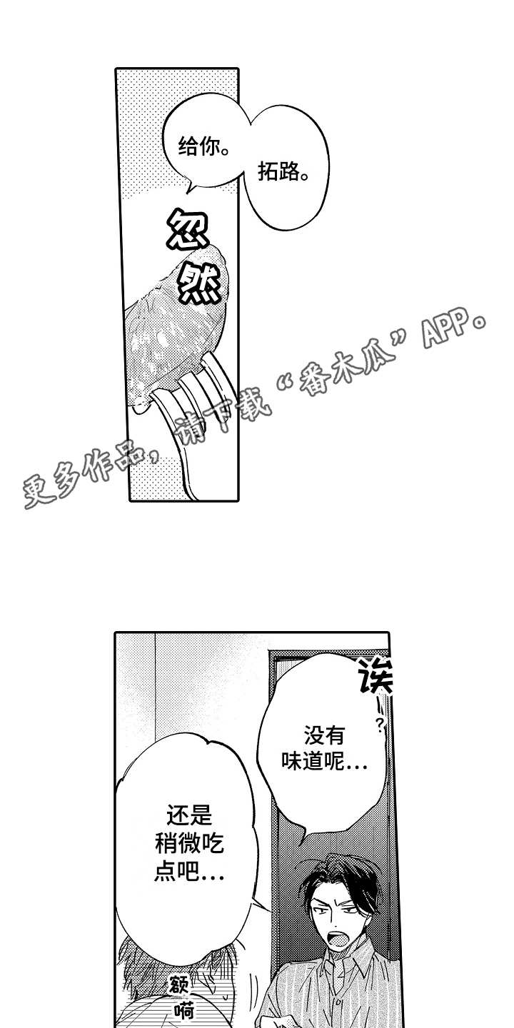 老板很强势漫画,第15章：照顾2图