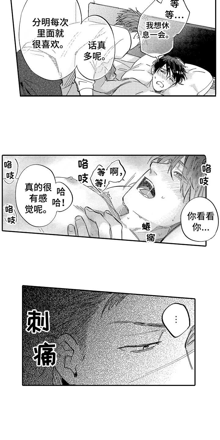 老板很怂抖音号漫画,第12章：倾诉2图