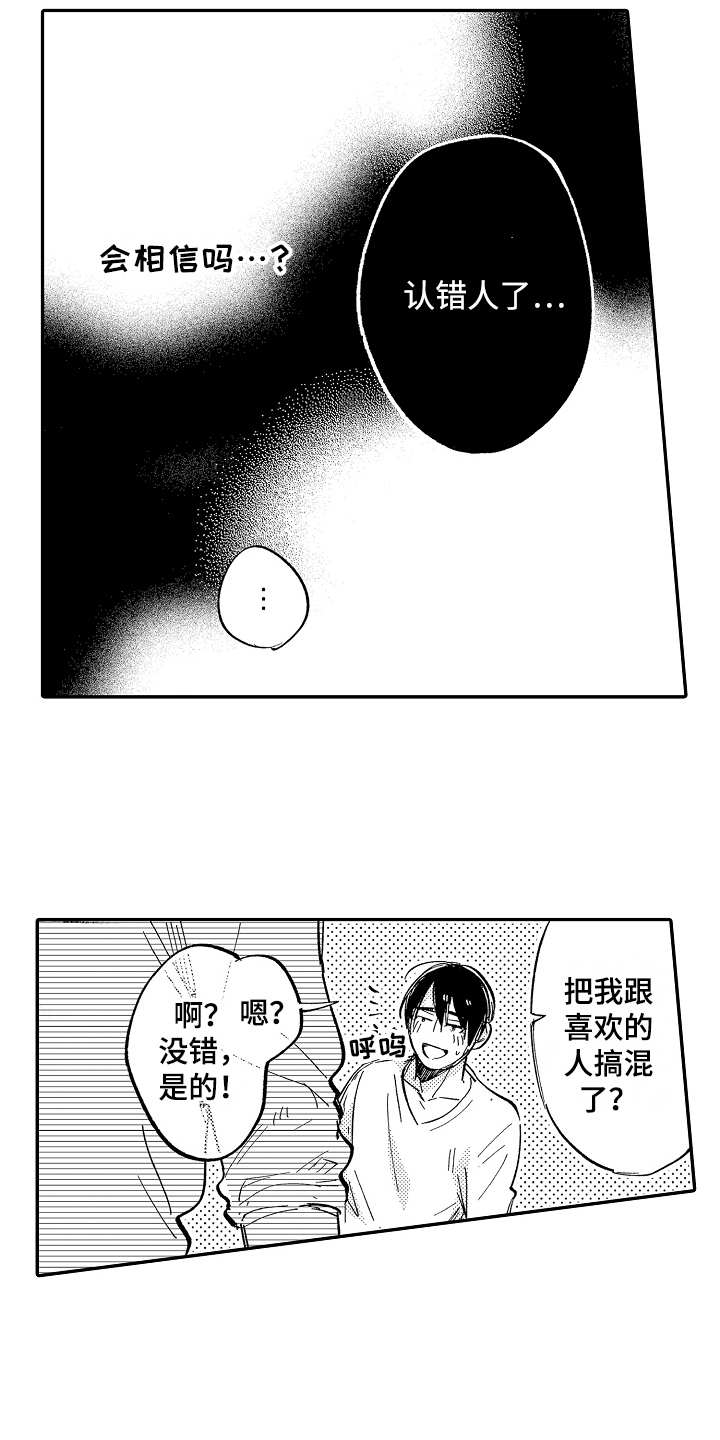 老板真可爱漫画,第11章：梦话1图