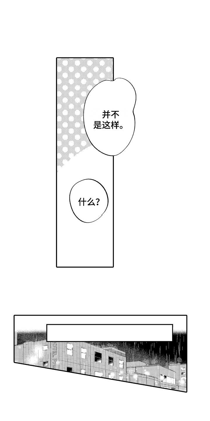 可爱可亲老板漫画,第22章：温柔2图