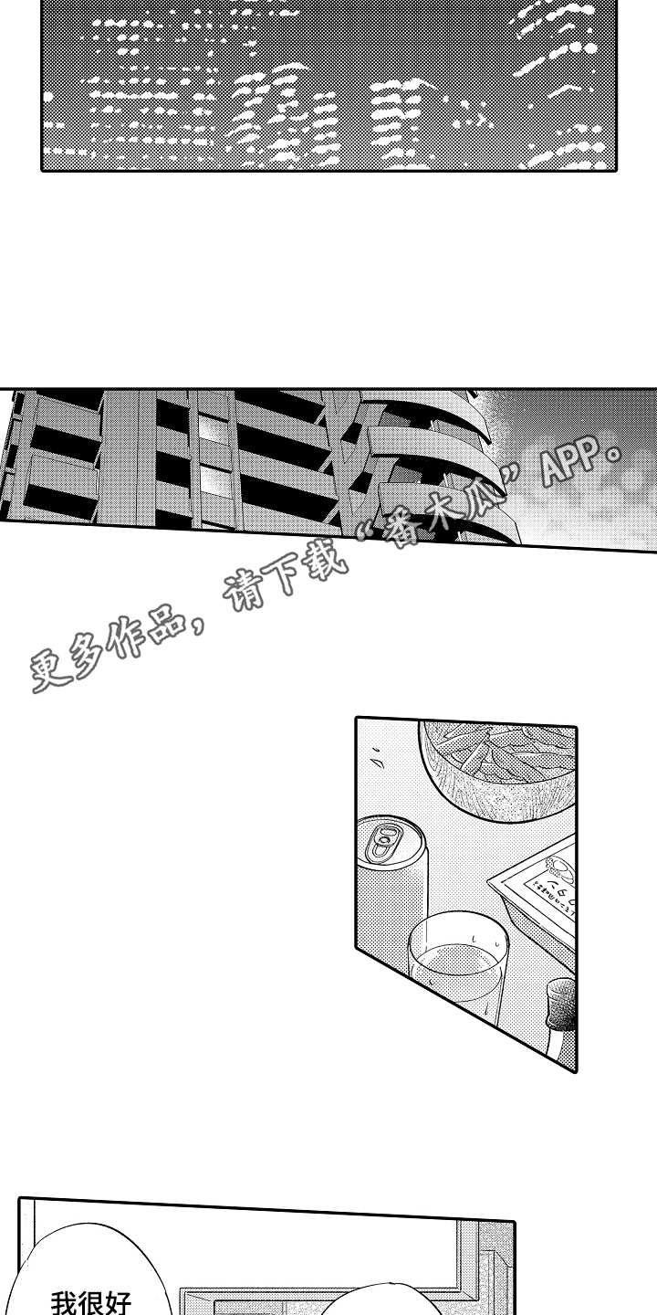 老板很可爱漫漫画,第18章：请求1图