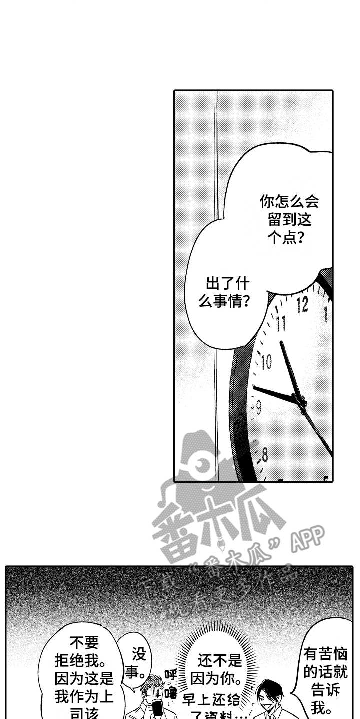 老板很抠开个空调都要管漫画,第6章：胡思乱想2图