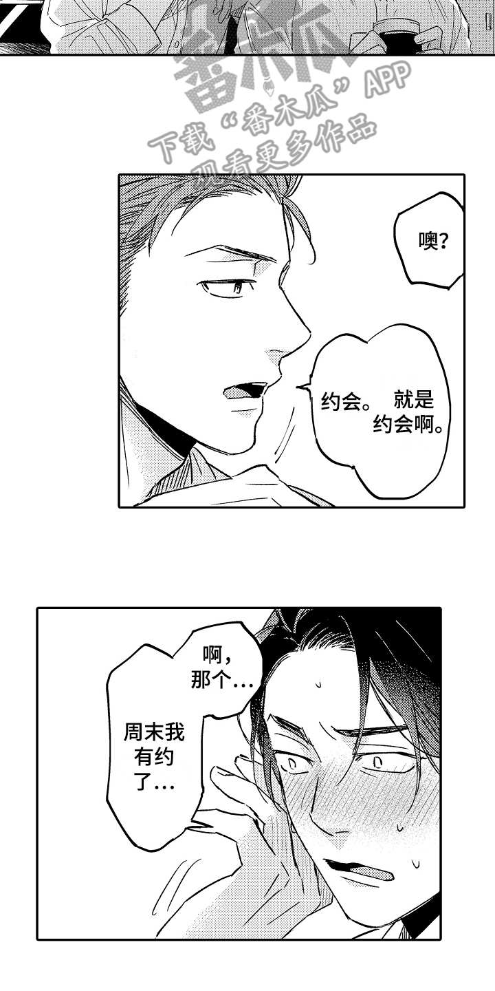 可爱的小老板漫画,第7章：口是心非2图