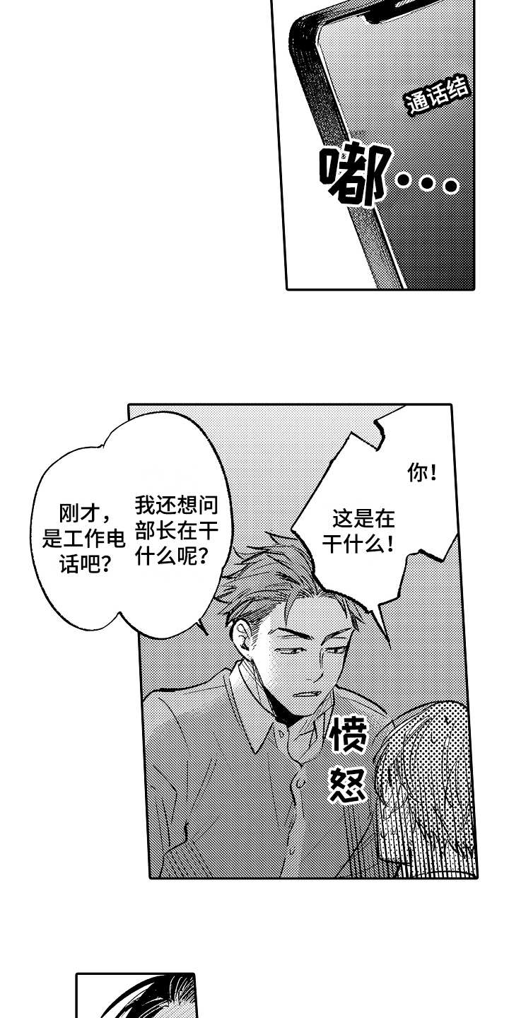 老板很抠怎么办漫画,第3章：别出声1图