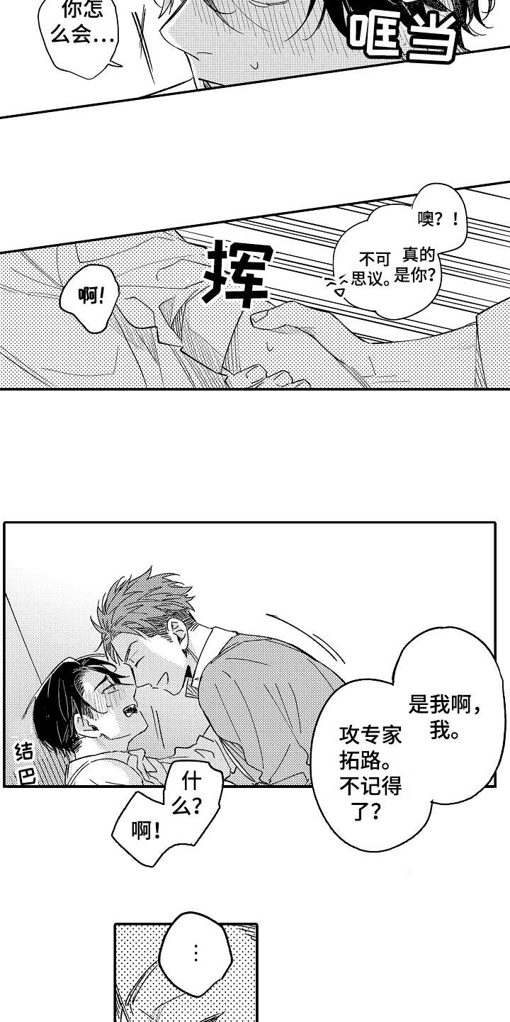 老板很高兴为你服务漫画,第4章：弱点1图