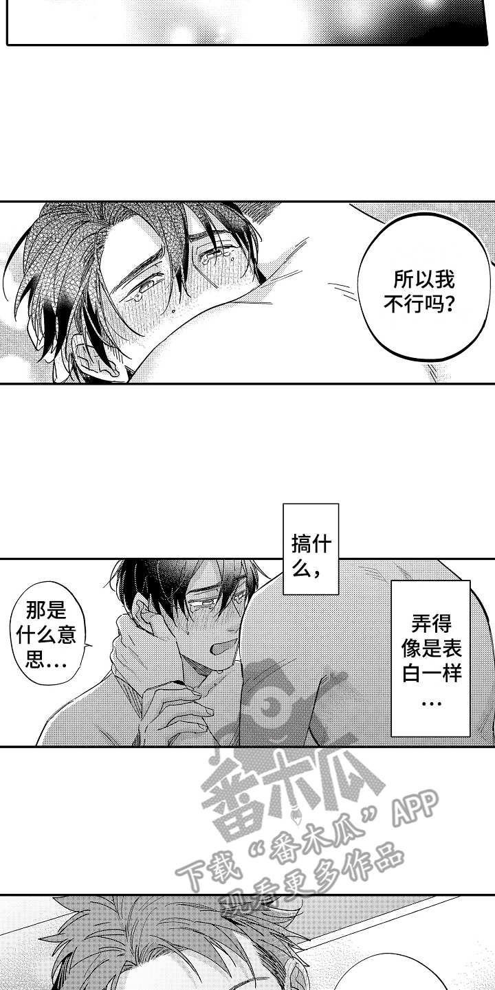 老板很凶漫画,第23章：好好珍惜1图