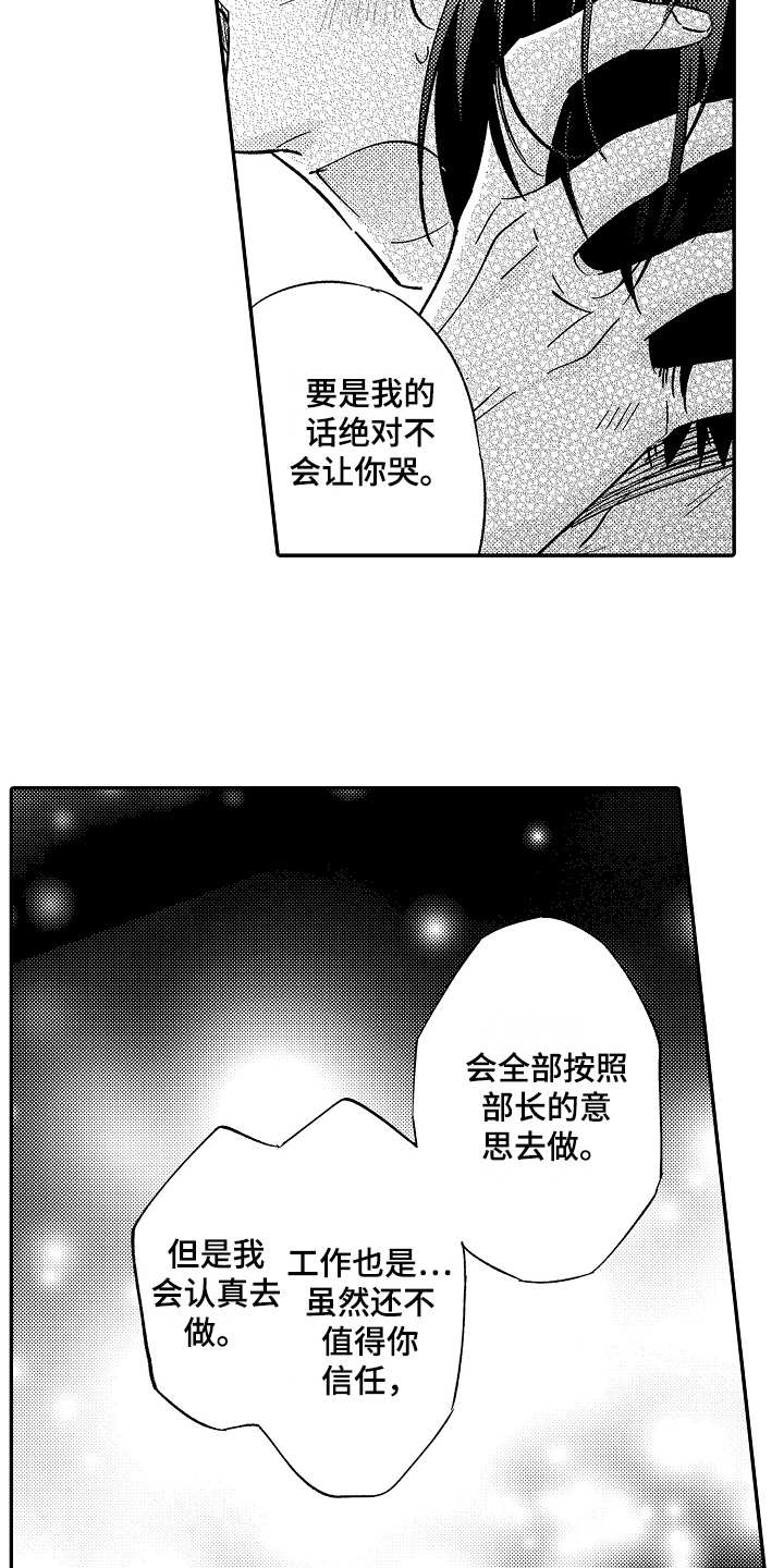 老板很怂抖音号漫画,第23章：好好珍惜2图