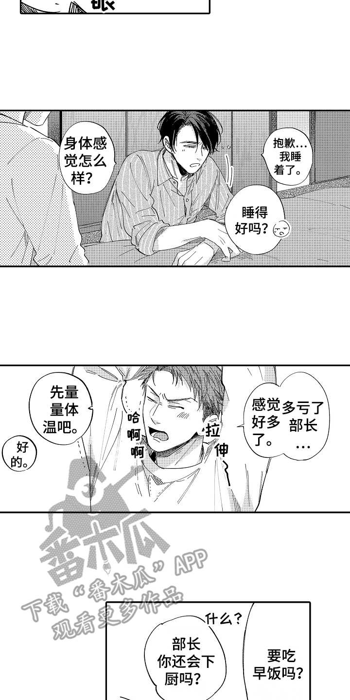 商品怎么形容漫画,第16章：陪伴1图