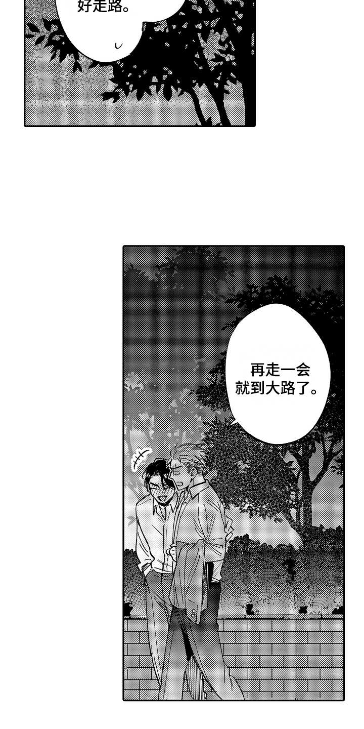 可爱的小老板漫画,第1章：唠叨1图