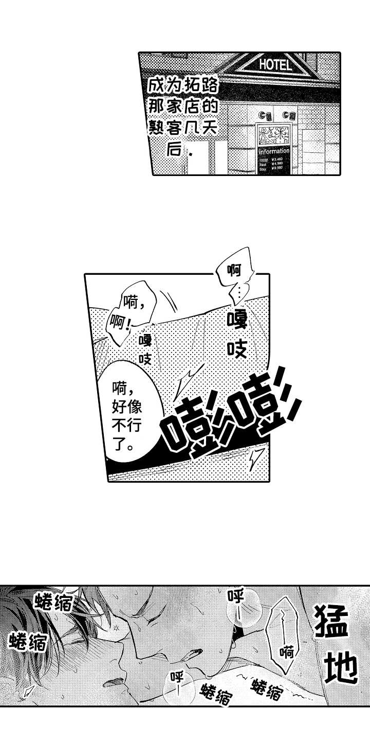 老板很顽皮漫画,第8章：隐藏心意1图