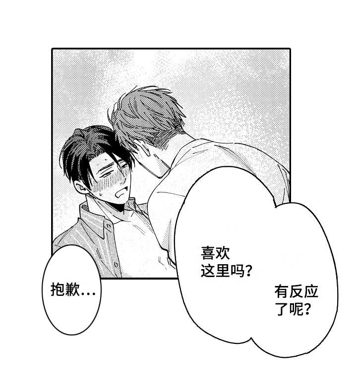 可爱的小老板漫画,第17章：和往常不同2图